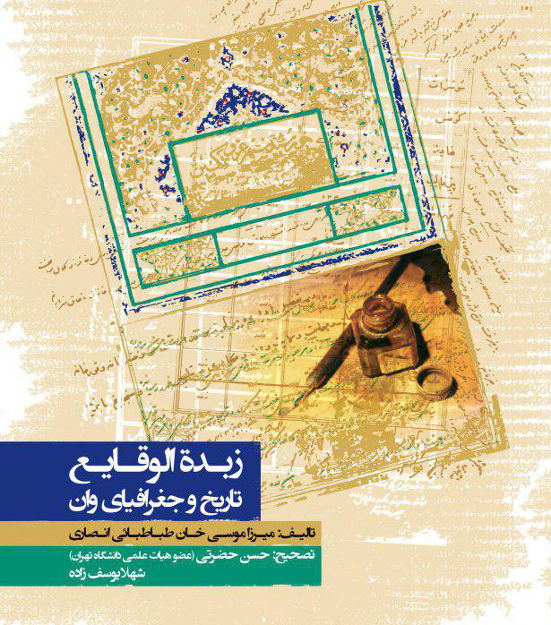 زبده الوقایع