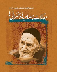 مقالات و مصاحبهها و سخنرانیها