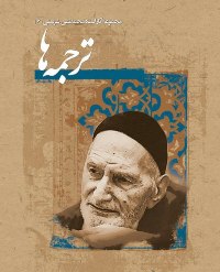 ترجمه ها
