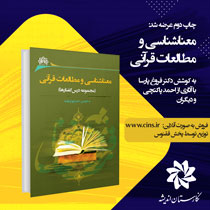 معناشناسی و مطالعات قرآنی